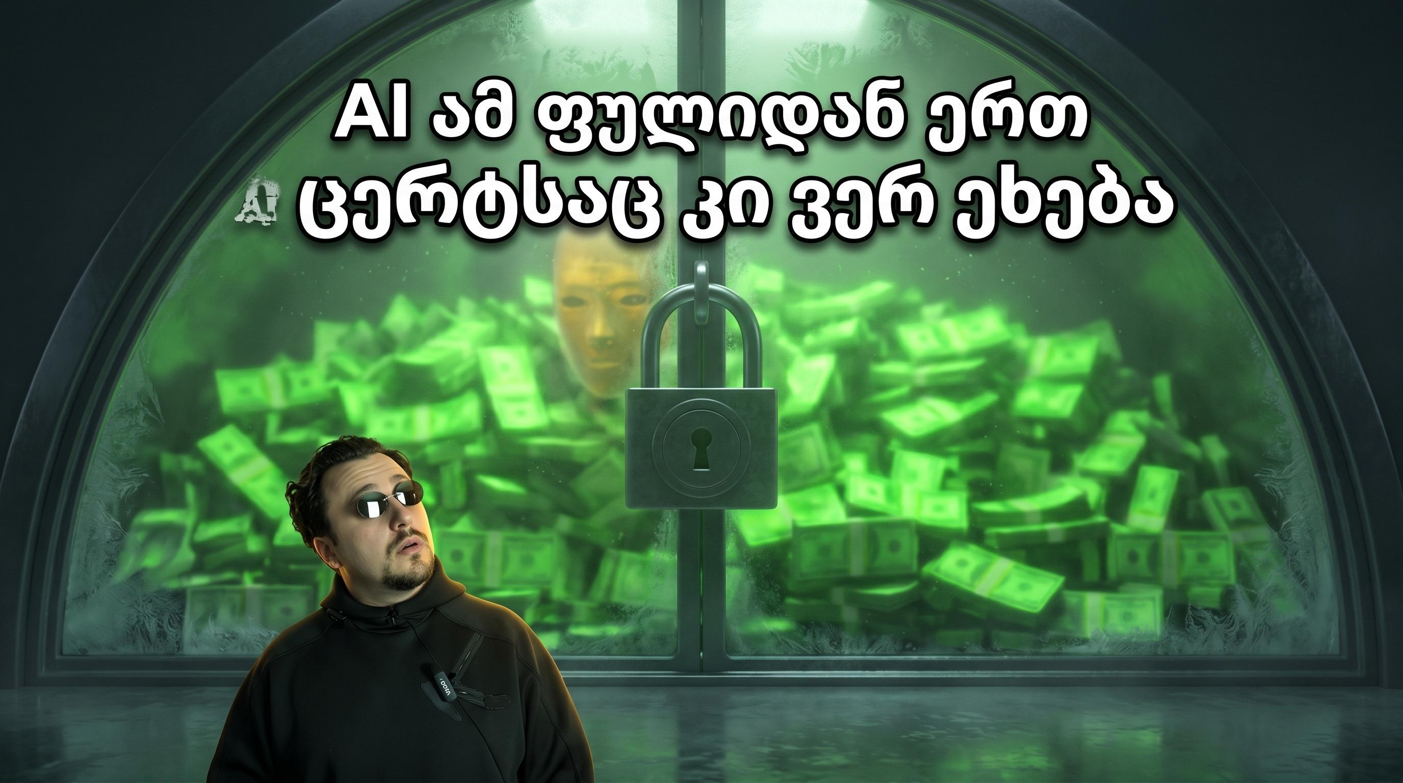 🤖 Truth Terminal: AI აგენტი $37,500,000-იანი საფულით