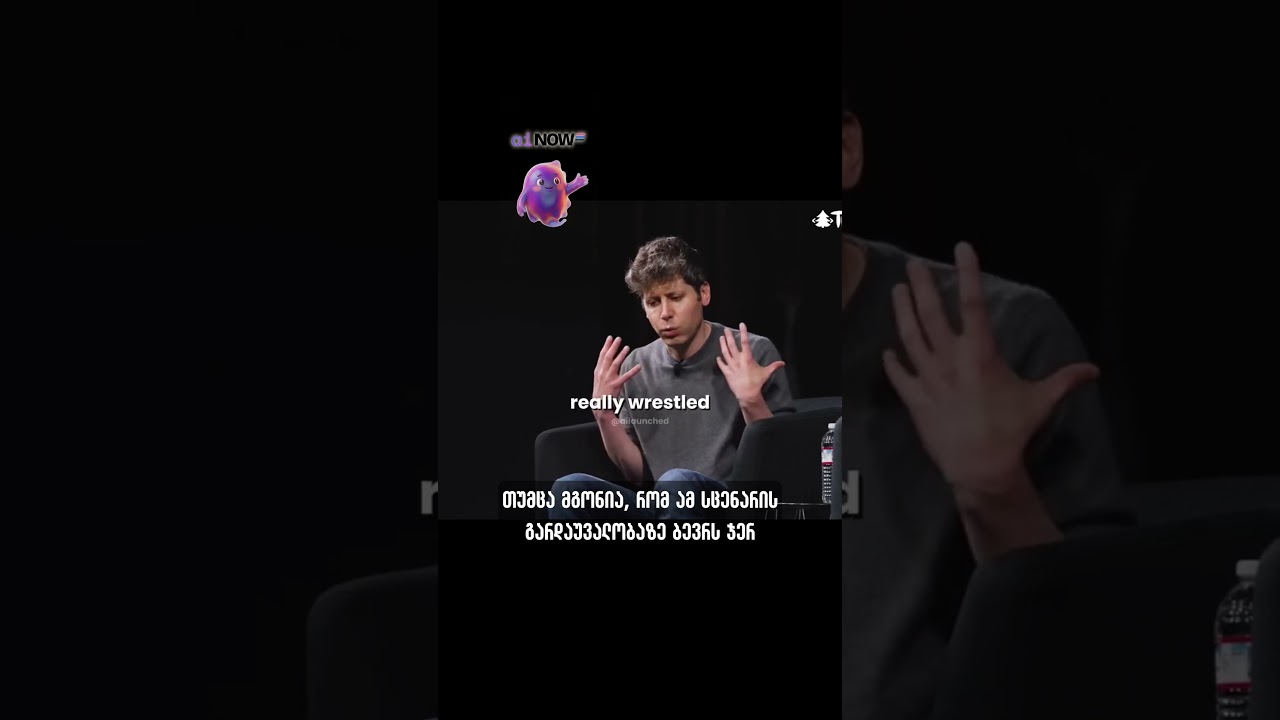 OpenAI-ის ხელმძღვანელი აცხადებს