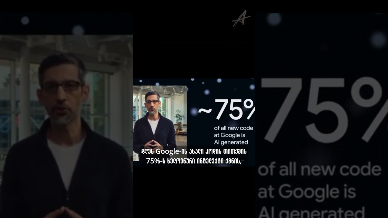 Google-ში ახალი კოდის უდიდეს ნაწილს