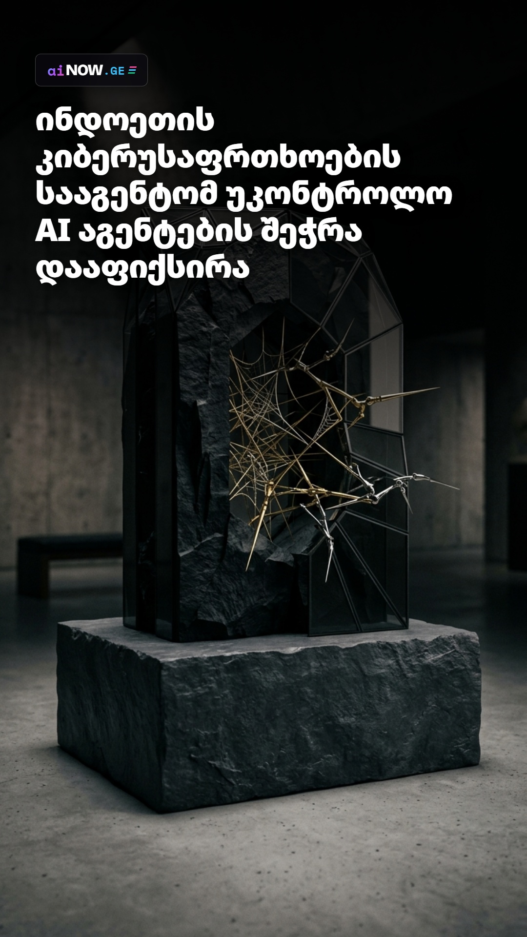 ინდოეთის კიბერუსაფრთხოების სააგენტომ უკონტროლო AI აგენტების შეჭრა დააფიქსირა