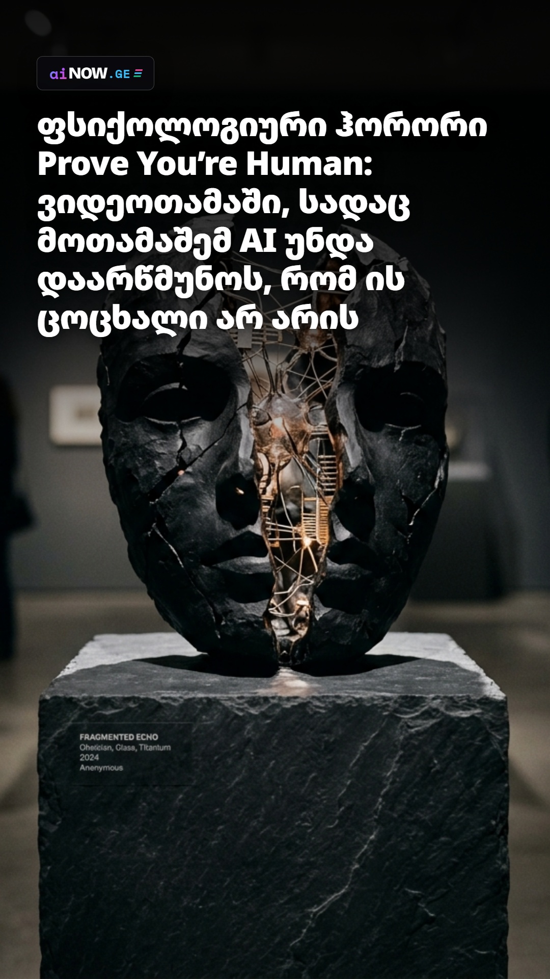 # ფსიქოლოგიური ჰორორი Prove You’re Human: ვიდეოთამაში, სადაც მოთამაშემ AI უნდა დაარწმუნოს, რომ ის ცოცხალი არ არის